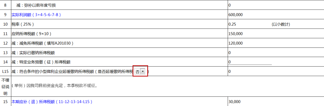 小型微利企業(yè)看過來！這項稅可以緩繳！