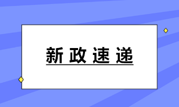 新政！十八部門(mén)聯(lián)合印發(fā)《固定資產(chǎn)投資項(xiàng)目代碼管理規(guī)范》