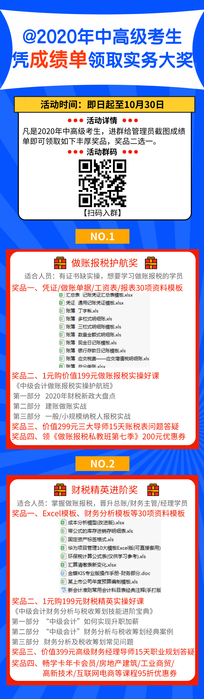 【限時福利】2020年中高級考生注意 憑成績單來領(lǐng)取實務(wù)大獎！