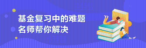 好消息！基金從業(yè)成績合格證打印入口開通了，快去打印吧！