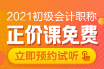 2021初級(jí)面授課程即將開(kāi)班! 免費(fèi)試學(xué)限時(shí)申請(qǐng)！