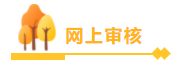 高級會計師報名資格審核的不同方式你了解嗎？