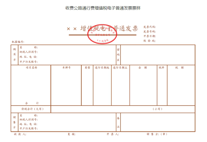 【實用】ETC用戶通行費電子票據(jù)如何開具？一起來了解！