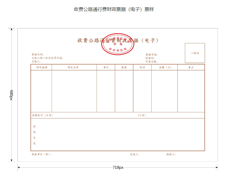 【實用】ETC用戶通行費電子票據(jù)如何開具？一起來了解！