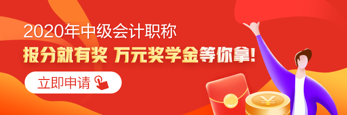 全國(guó)2020年中級(jí)會(huì)計(jì)職稱成績(jī)查詢?nèi)肟谝验_通！