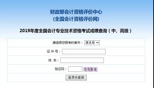 2020年中級會計查分入口開通，擠爆了！考生務必要知道幾件大事