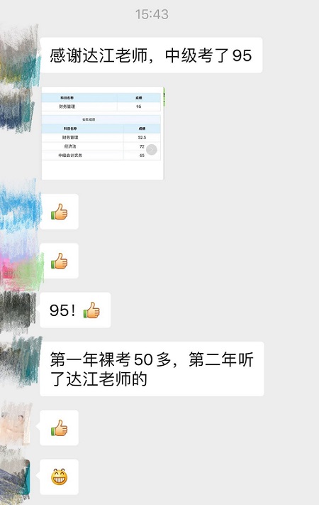 中級(jí)會(huì)計(jì)職稱查分后 達(dá)江老師的學(xué)員都做了這件事！