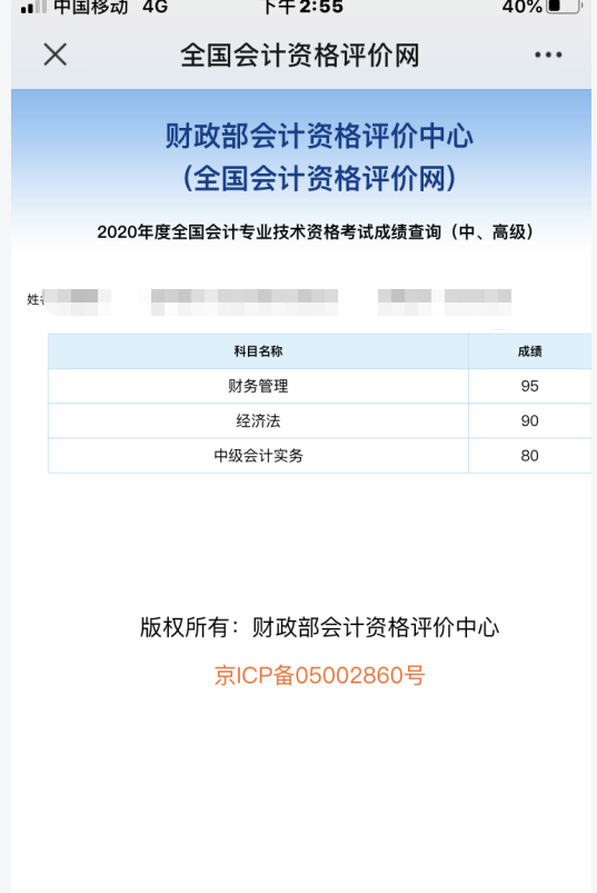 中級查分進行時：網(wǎng)校中級會計職稱學(xué)員都是一次過三科的嗎？！