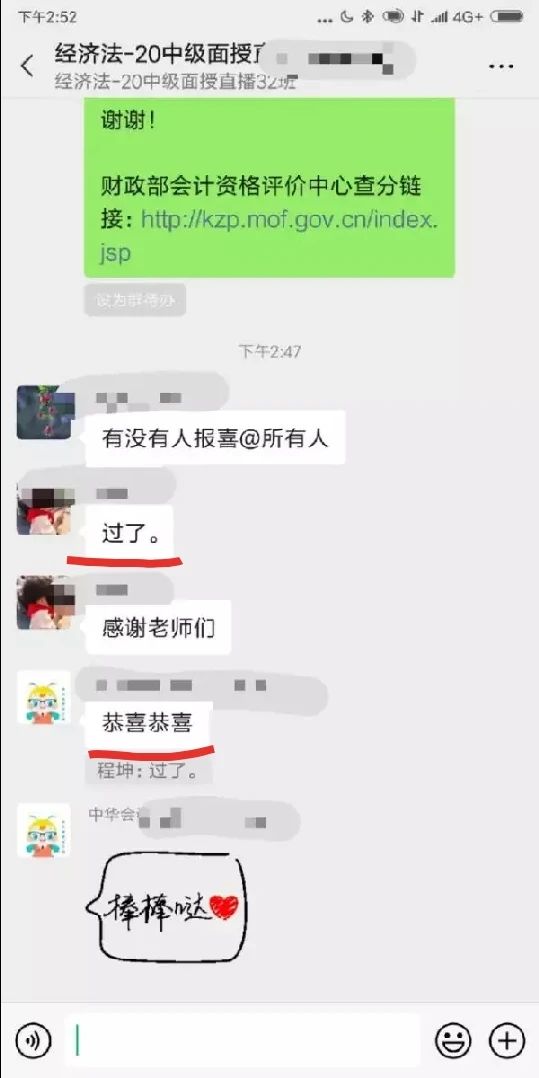 出了！2020中級成績已公布！群內(nèi)表白上“熱搜”？