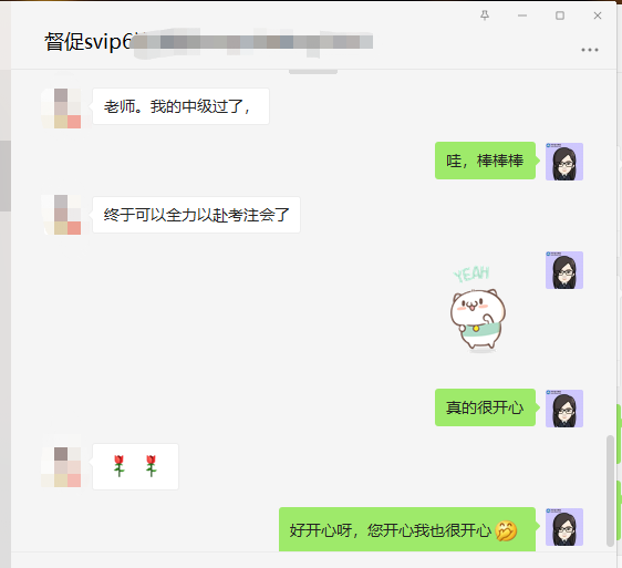 中級(jí)VIP班學(xué)員：心跳加速??！老師我們過了……