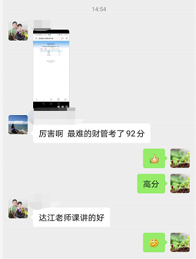 中級(jí)會(huì)計(jì)職稱查分后 達(dá)江老師的學(xué)員都做了這件事！