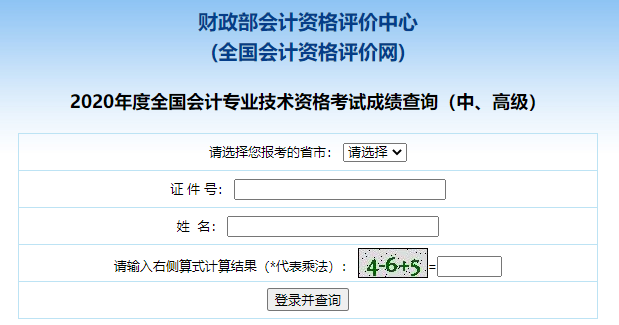 答疑解惑：如何打印2020年中級會計職稱考試成績單？