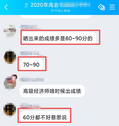 高會考高分的學(xué)員太多？60多分的都不好意思曬？