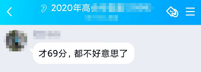 高會考高分的學(xué)員太多？60多分的都不好意思曬？