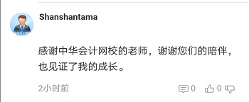 查分后：分?jǐn)?shù)不同感受一致 能通過高會考試感謝他們的陪伴！