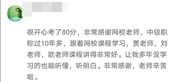 查分后：分?jǐn)?shù)不同感受一致 能通過高會考試感謝他們的陪伴！