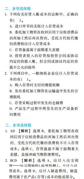 備考中級(jí)會(huì)計(jì)職稱 應(yīng)試指南和經(jīng)典題解怎么選？