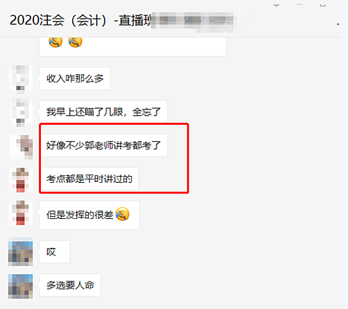 注會《會計》考試結束 這么多考生都大呼講過！