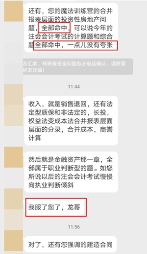 不愧是龍哥！VIP簽約特訓(xùn)班學(xué)員考后大呼：服了你了！