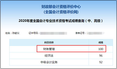 網(wǎng)校中級單科百分學員霸屏！快來圍觀沾喜氣