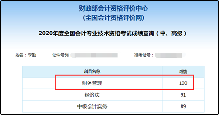 網(wǎng)校中級單科百分學員霸屏！快來圍觀沾喜氣