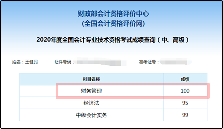 網(wǎng)校中級單科百分學員霸屏！快來圍觀沾喜氣