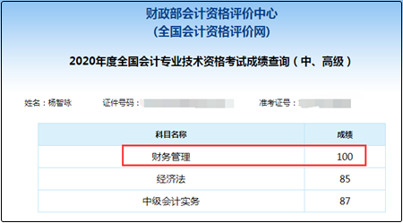 網(wǎng)校中級單科百分學員霸屏！快來圍觀沾喜氣