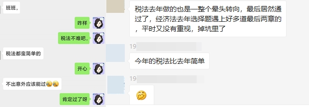 稅法試題難？注會(huì)VIP學(xué)員：不存在的 我能過(guò) 很簡(jiǎn)單啊~