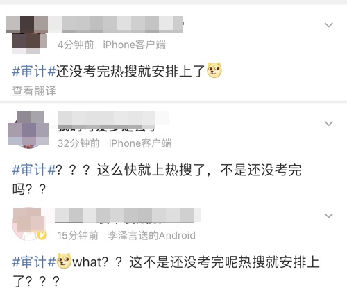 就很離譜！注會審計還沒考完熱搜就安排上了？！