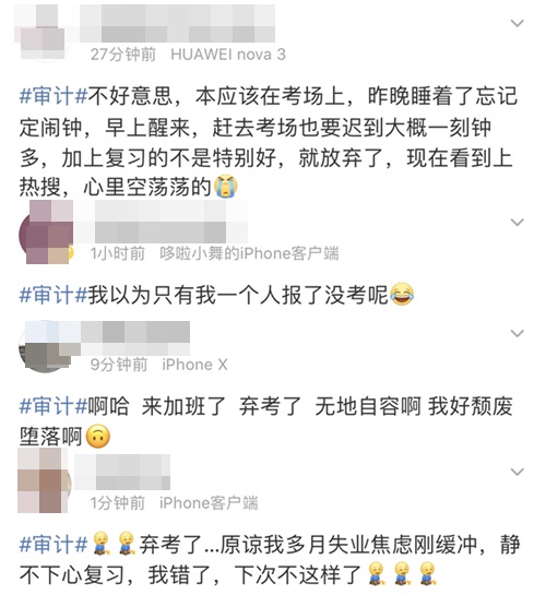 就很離譜！注會審計還沒考完熱搜就安排上了？！