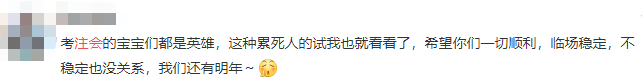 讓讓！考試界頂流CPA再上熱搜  吃瓜群眾都看出競爭激烈？