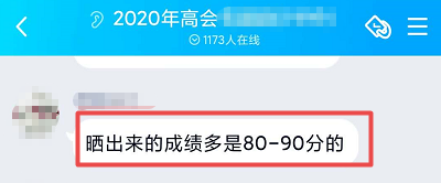 2020年高會查分：多考了20分 好浪費(fèi)?。? suffix=