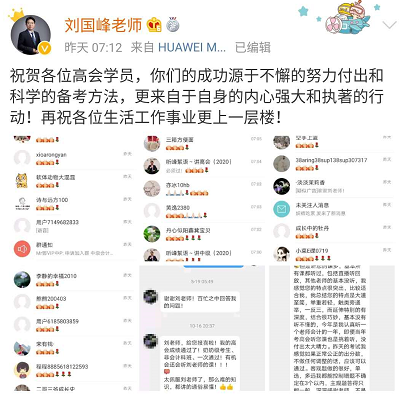 【高會查分后】劉國峰老師發(fā)文 祝賀各位高會學(xué)員！