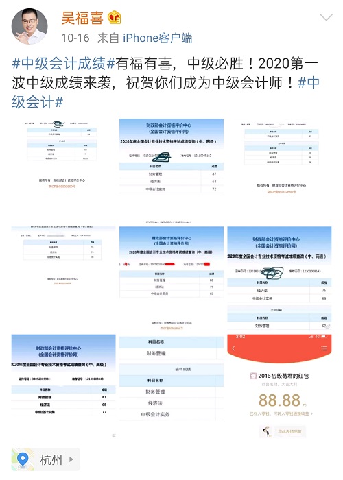 有福有喜 中級(jí)必勝！吳福喜老師中級(jí)會(huì)計(jì)職稱學(xué)員曬分啦！