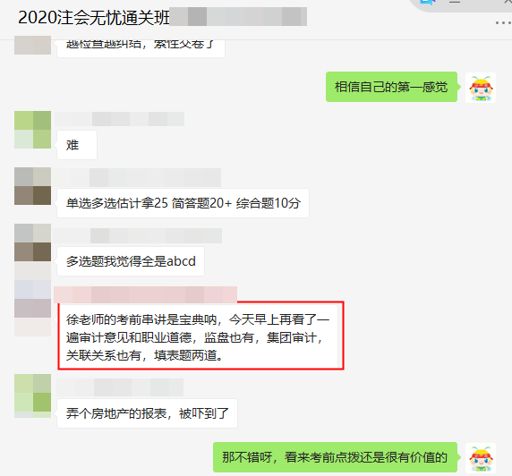 注會審計考試結(jié)束，無憂班考生：老師講的都是考點！