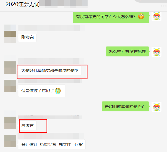 注會審計考試結(jié)束，無憂班考生：老師講的都是考點！