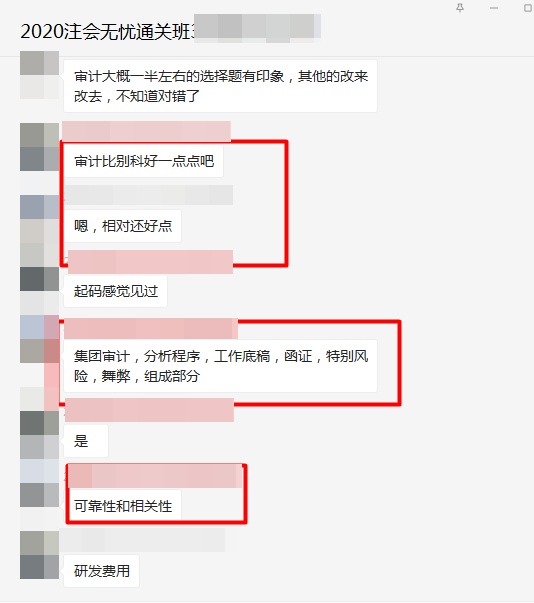 考試穩(wěn)了！注會(huì)《審計(jì)》無憂直達(dá)班考生表示一多半題目都有印象！