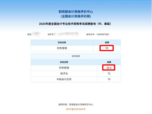 中級財管備考近70！在網(wǎng)校 從20到90其實沒有多遠(yuǎn)