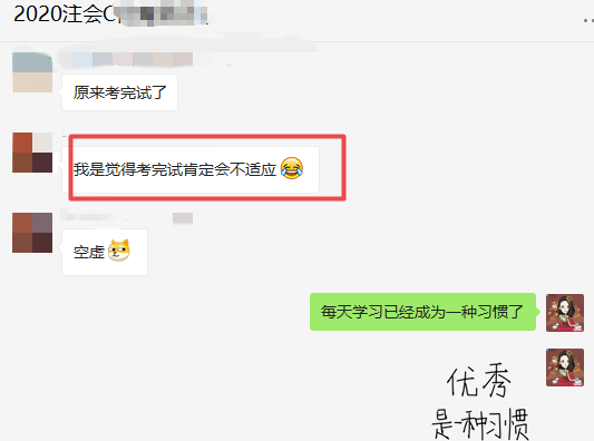 注會C位班的學員表示：考完注有點不適應了 ！