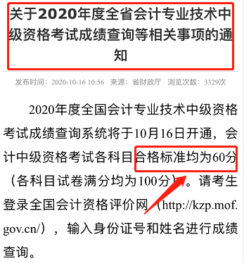 中級會計職稱考試60分算過嗎？59分還要不要拯救？