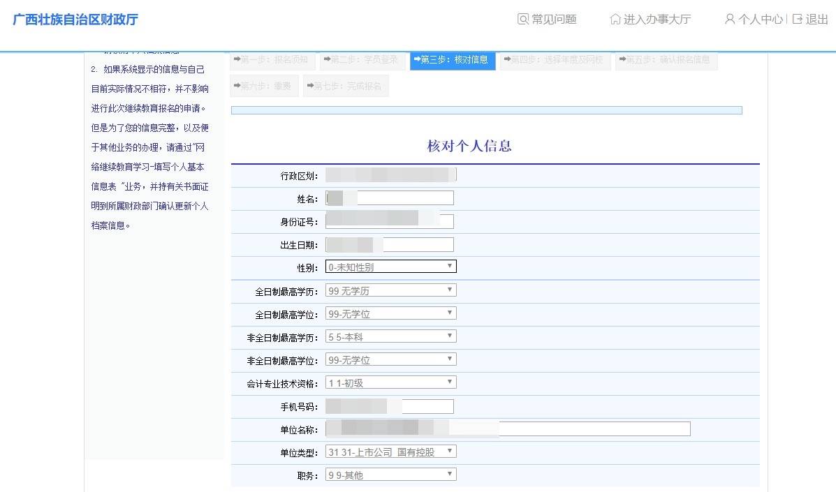 廣西區(qū)會計(jì)人員繼續(xù)教育