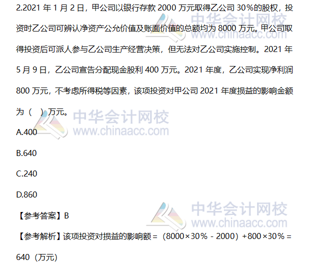 2020年《中級會計實務(wù)》單選題及參考答案（回憶版）第一批次