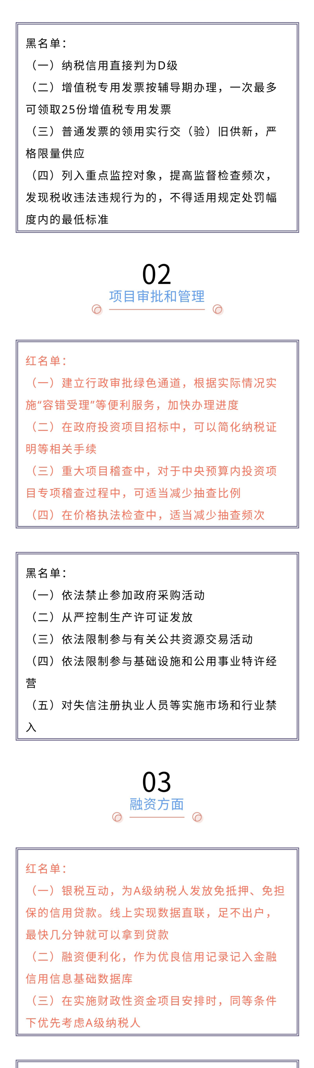 紅名單or黑名單，快看！黑名單會(huì)承擔(dān)哪些責(zé)任？