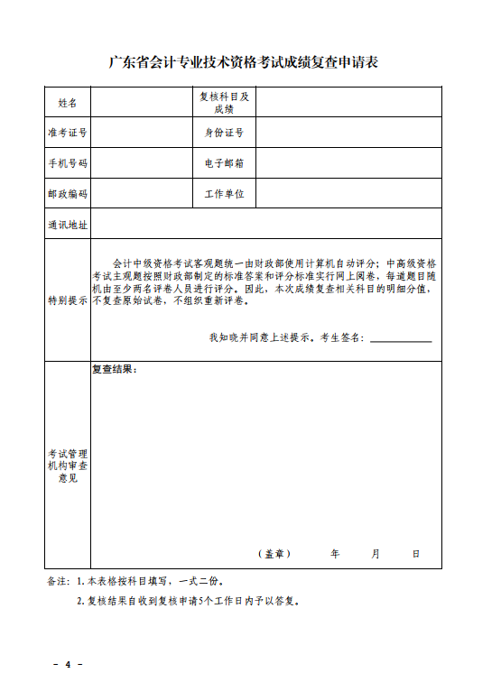 廣東珠海2020年中級(jí)會(huì)計(jì)考試成績(jī)復(fù)查通知！