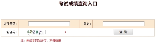 高級經濟師考試成績查詢入口