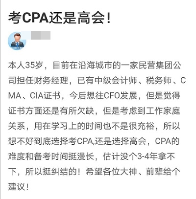 考高會還是考CPA？2020年高級會計師考生給你答案！