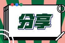 趕緊查收！沈陽(yáng)2022年2月CFA一級(jí)機(jī)考注意事項(xiàng)？