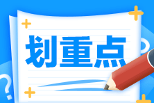 2021年注冊會計師考試《會計》練習(xí)題精選匯總