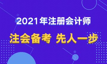 2021年考生看過來~備考經(jīng)驗(yàn)全拿走！