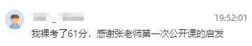 張寧老師高級經(jīng)濟師查分直播又有喜報，學員表示感謝老師！